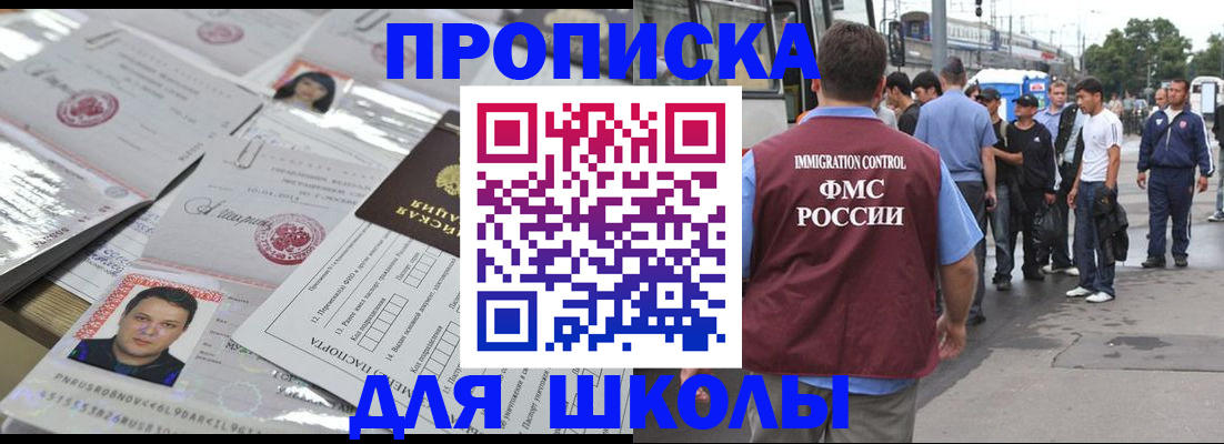 прописка 2025 в Прохладном