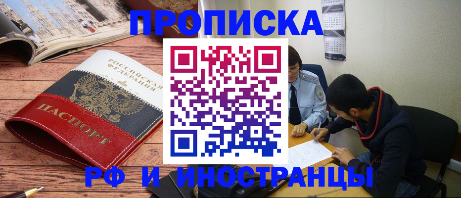 прописка для военкомата в Прохладном