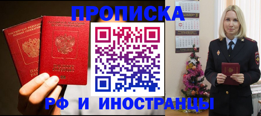 прописка гарантия в Прохладном