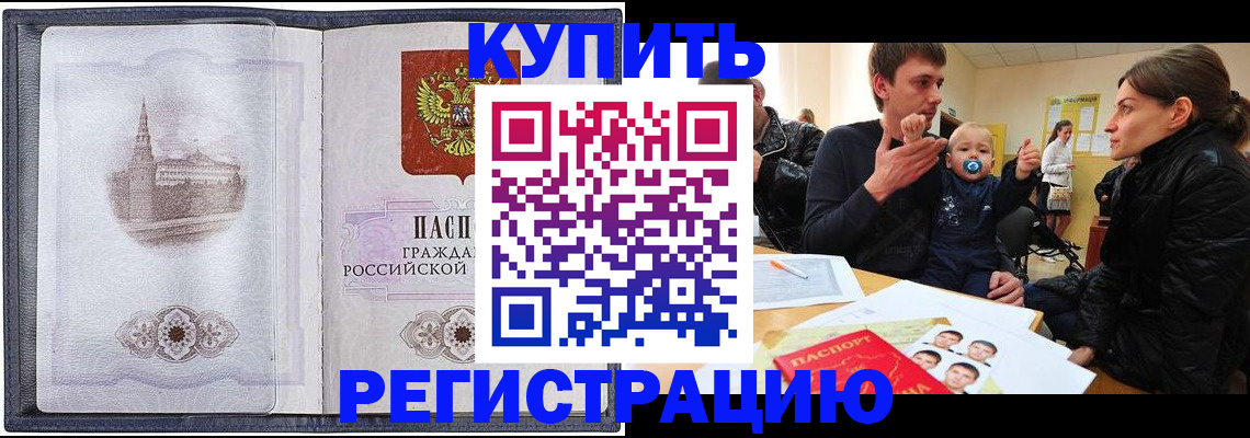 временная регистрация для всех в Прохладном