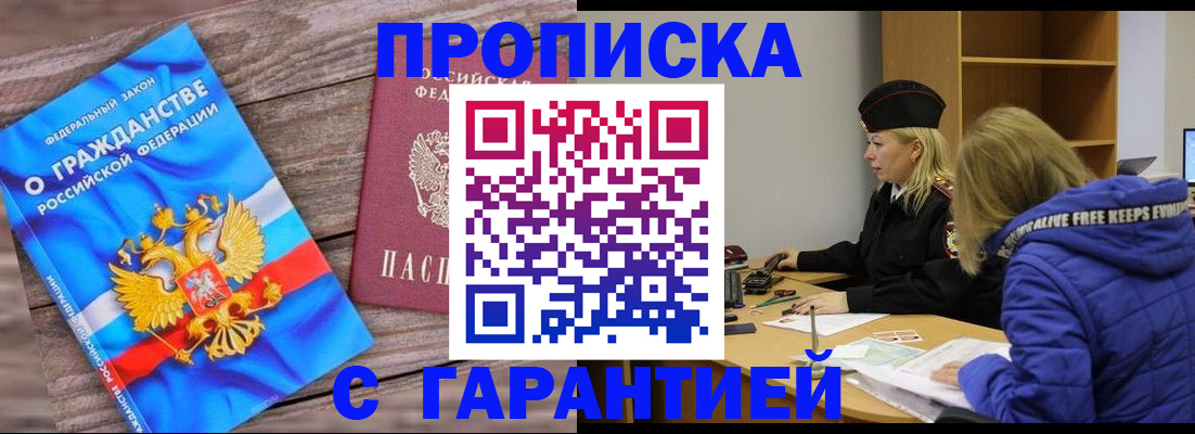 временная регистрация гарантия в Прохладном