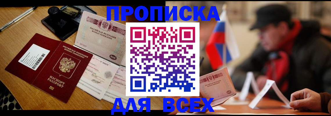 временная регистрация адрес в Прохладном